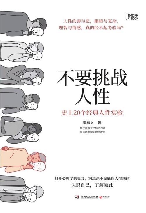 不要挑战人性-azw3+epub+mobi+pdf+txt电子书下载