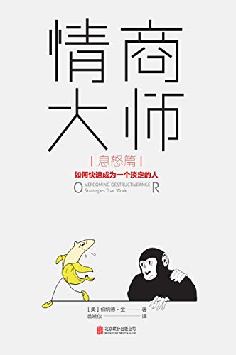 情商大师（息怒篇）-azw3+epub+mobi+pdf+txt电子书下载