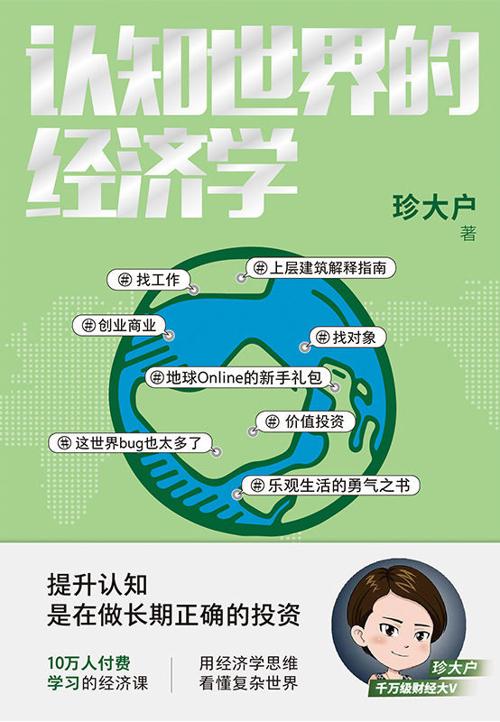 认知世界的经济学-azw3+epub+mobi+pdf+txt电子书下载