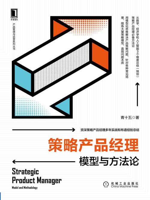策略产品经理：模型与方法论-azw3+epub+mobi+pdf+txt电子书下载