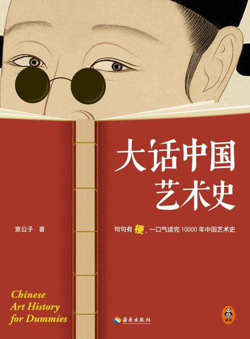 大话中国艺术史-azw3+epub+mobi+pdf+txt电子书下载