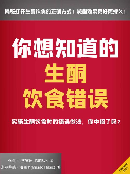 你想知道的生酮饮食错误-azw3+epub+mobi+pdf+txt电子书下载