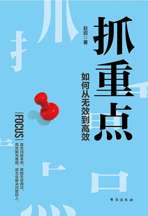 抓重点：如何从无效到高效-azw3+epub+mobi+pdf+txt电子书下载