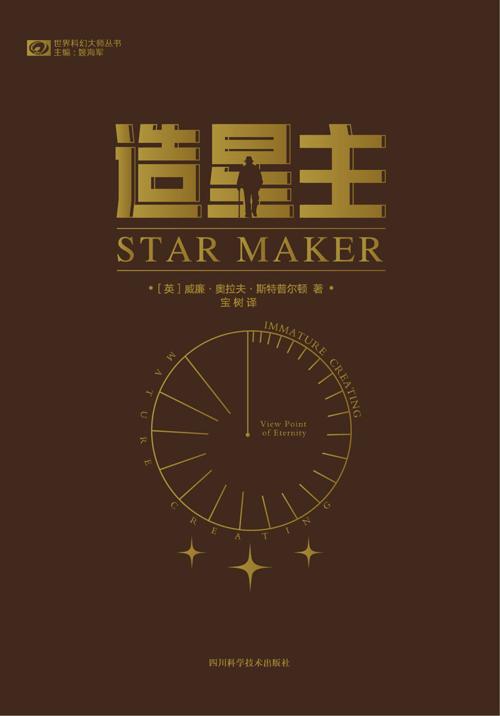 造星主-azw3+epub+mobi+pdf+txt电子书下载
