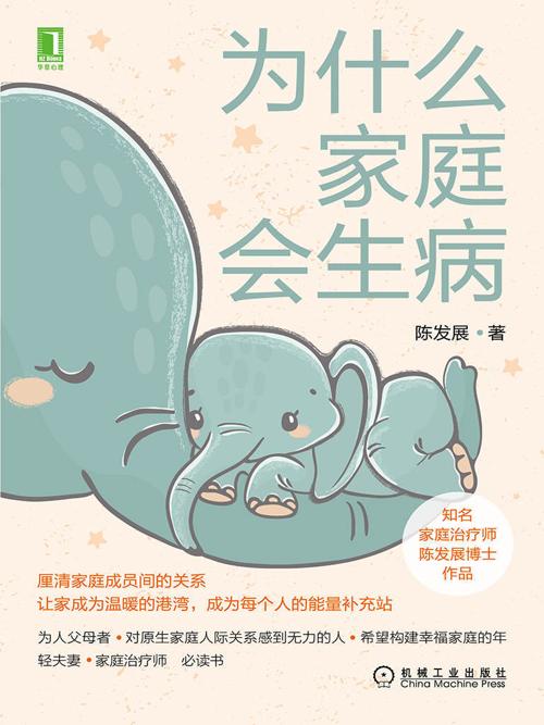 为什么家庭会生病-azw3+epub+mobi+pdf+txt电子书下载