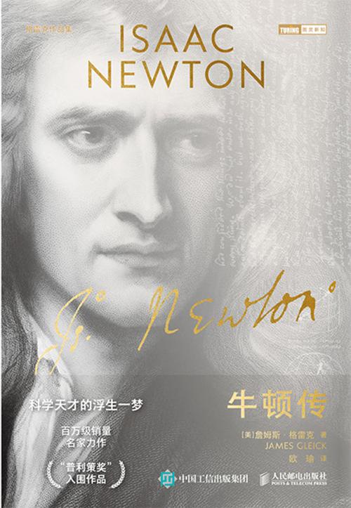 牛顿传-azw3+epub+mobi+pdf+txt电子书下载