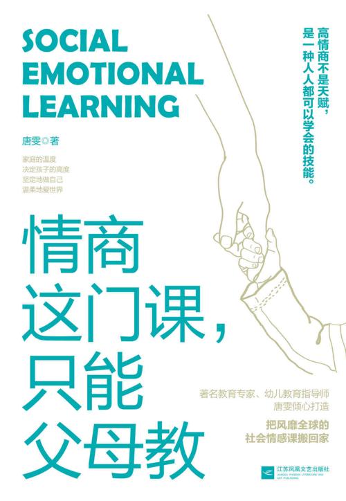情商这门课，只能父母教-azw3+epub+mobi+pdf+txt电子书下载
