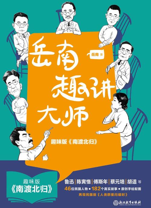 岳南趣讲大师-azw3+epub+mobi+pdf+txt电子书下载