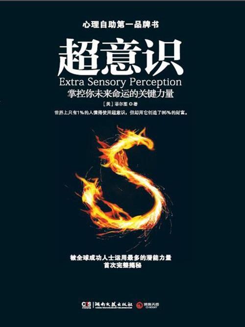 超意识-azw3+epub+mobi+pdf+txt电子书下载