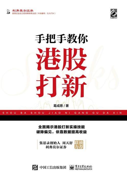 手把手教你港股打新-azw3+epub+mobi+pdf+txt电子书下载