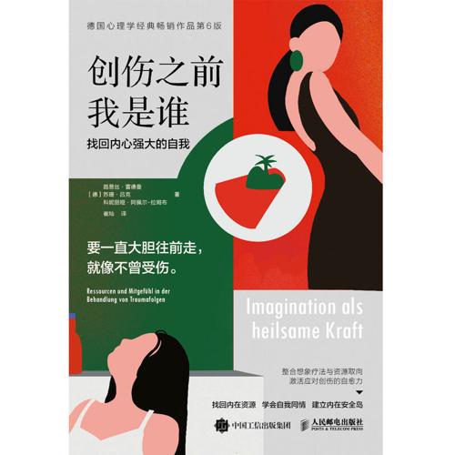 创伤之前我是谁-azw3+epub+mobi+pdf+txt电子书下载