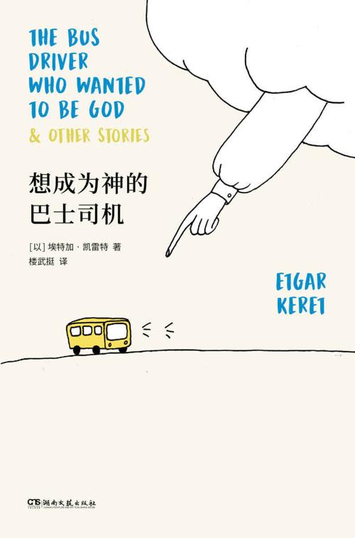 想成为神的巴士司机-azw3+epub+mobi+pdf+txt电子书下载