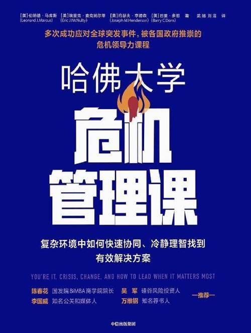 哈佛大学危机管理课-azw3+epub+mobi+pdf+txt电子书下载