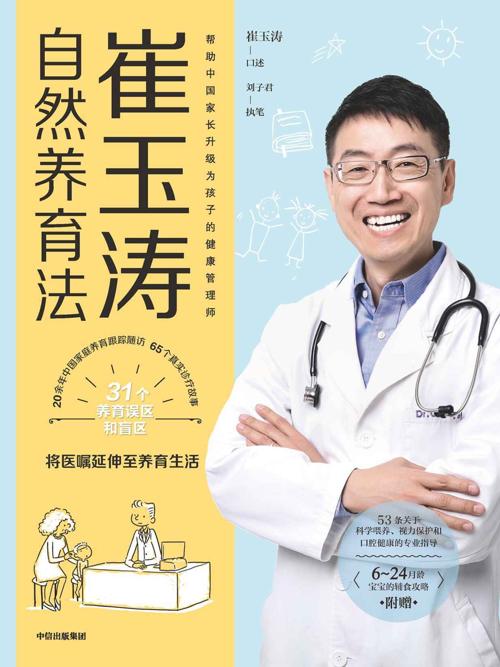 崔玉涛自然养育法-azw3+epub+mobi+pdf+txt电子书下载