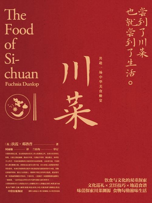 川菜 : 尝到了川菜也就尝到了生活。-azw3+epub+mobi+pdf+txt电子书下载