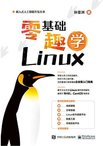 零基础趣学Linux-azw3+epub+mobi+pdf+txt电子书下载