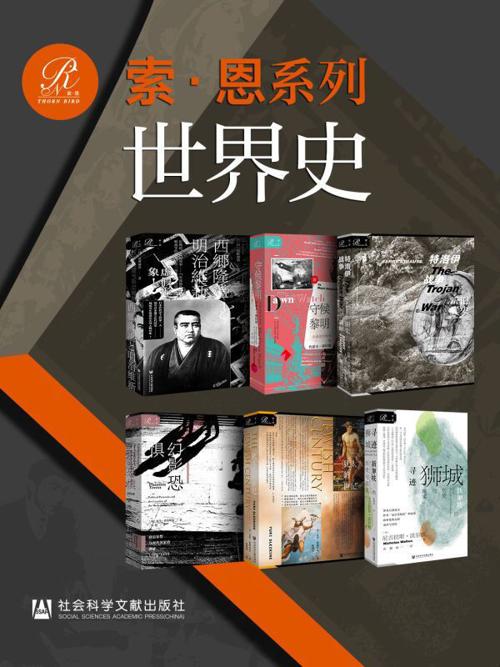 索恩·世界史-azw3+epub+mobi+pdf+txt电子书下载