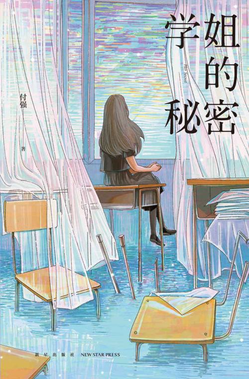 学姐的秘密-azw3+epub+mobi+pdf+txt电子书下载