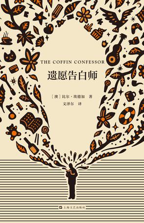 遗愿告白师-azw3+epub+mobi+pdf+txt电子书下载