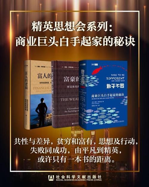 精英思想会系列：商业巨头白手起家的秘诀-azw3+epub+mobi+pdf+txt电子书下载