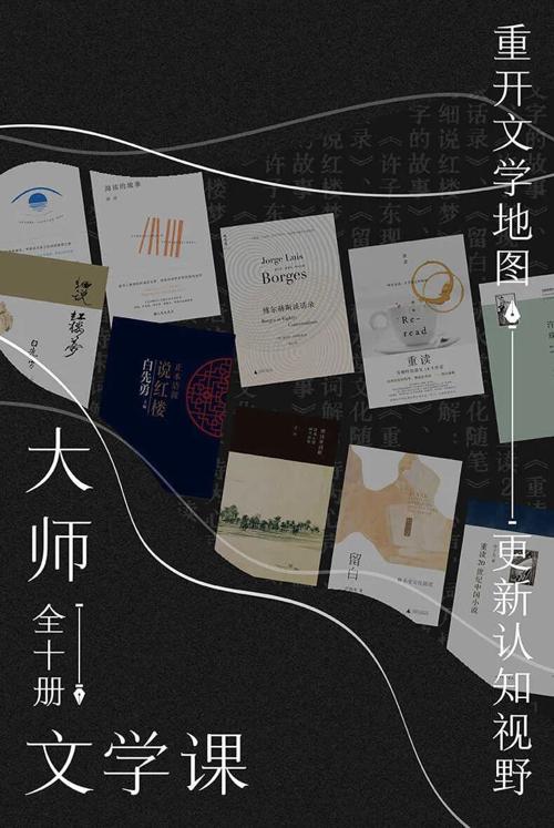 大师文学课（全10册）-azw3+epub+mobi+pdf+txt电子书下载