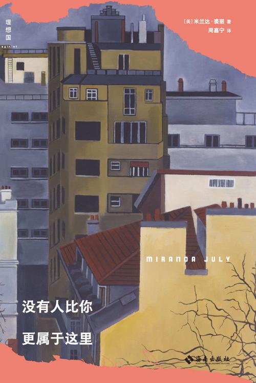 没有人比你更属于这里-azw3+epub+mobi+pdf+txt电子书下载