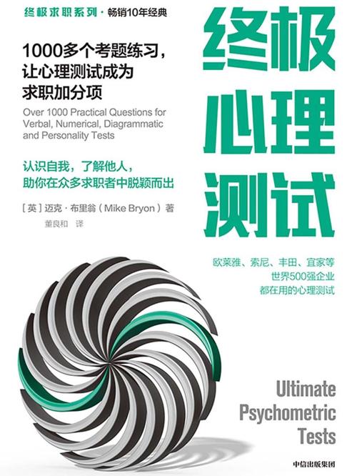 终极心理测试-azw3+epub+mobi+pdf+txt电子书下载