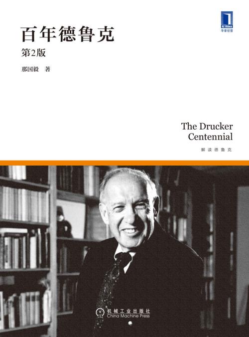 百年德鲁克（第2版）-azw3+epub+mobi+pdf+txt电子书下载