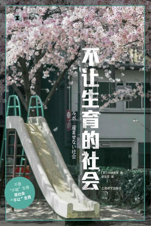 不让生育的社会-azw3+epub+mobi+pdf+txt电子书下载