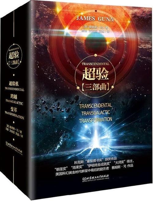 《超验》系列三部曲-azw3+epub+mobi+pdf+txt电子书下载
