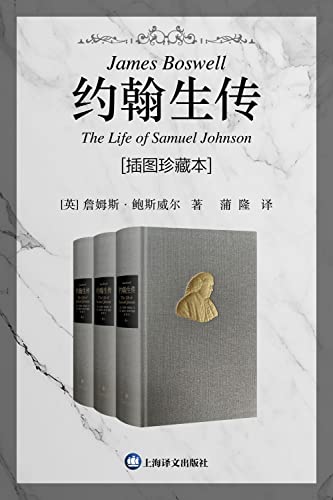 约翰生传:插图珍藏本（全三卷）-azw3+epub+mobi+pdf+txt电子书下载