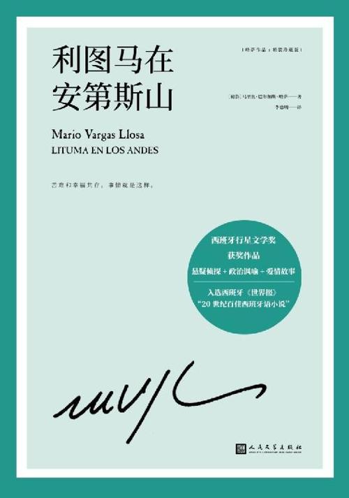 利图马在安第斯山-azw3+epub+mobi+pdf+txt电子书下载