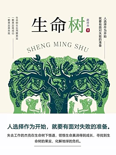 生命树-azw3+epub+mobi+pdf+txt电子书下载