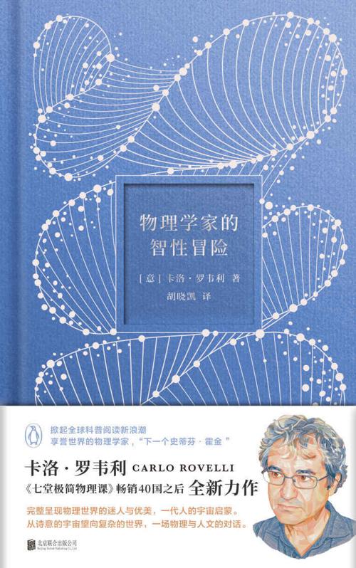 物理学家的智性冒险-azw3+epub+mobi+pdf+txt电子书下载