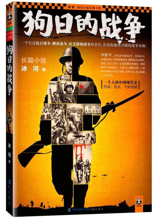 狗日的战争（全三部）-azw3+epub+mobi+pdf+txt电子书下载