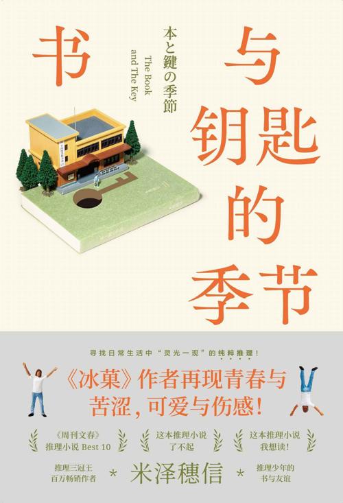 书与钥匙的季节-azw3+epub+mobi+pdf+txt电子书下载