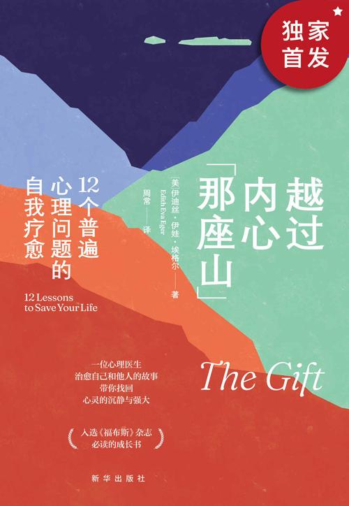 越过内心那座山-azw3+epub+mobi+pdf+txt电子书下载
