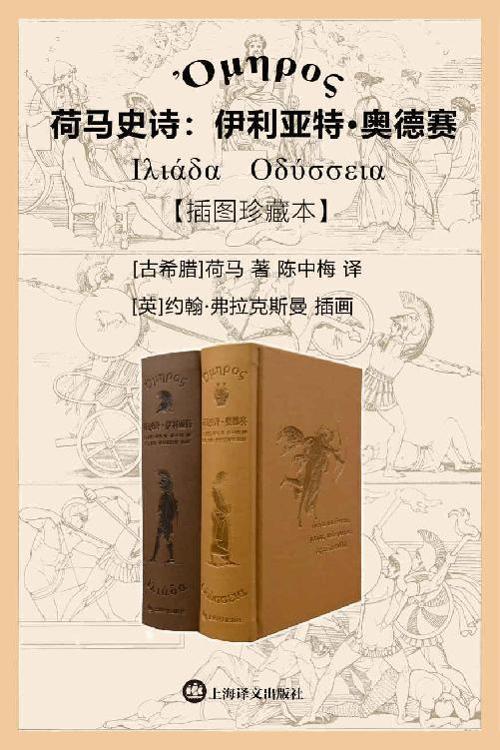 荷马史诗-azw3+epub+mobi+pdf+txt电子书下载