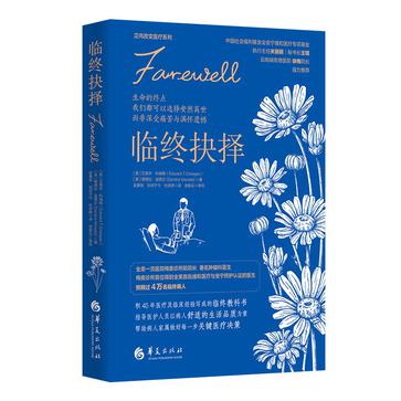 临终抉择-azw3+epub+mobi+pdf+txt电子书下载