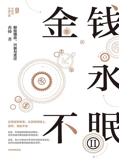 金钱永不眠Ⅱ-azw3+epub+mobi+pdf+txt电子书下载