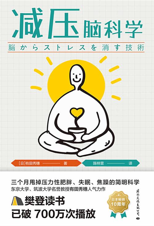 减压脑科学-azw3+epub+mobi+pdf+txt电子书下载