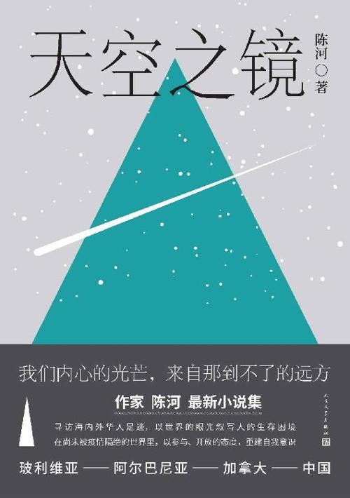 天空之镜-azw3+epub+mobi+pdf+txt电子书下载