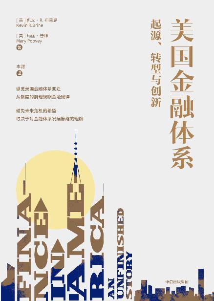 美国金融体系-azw3+epub+mobi+pdf+txt电子书下载