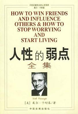 人性的弱点全集-azw3+epub+mobi+pdf+txt电子书下载