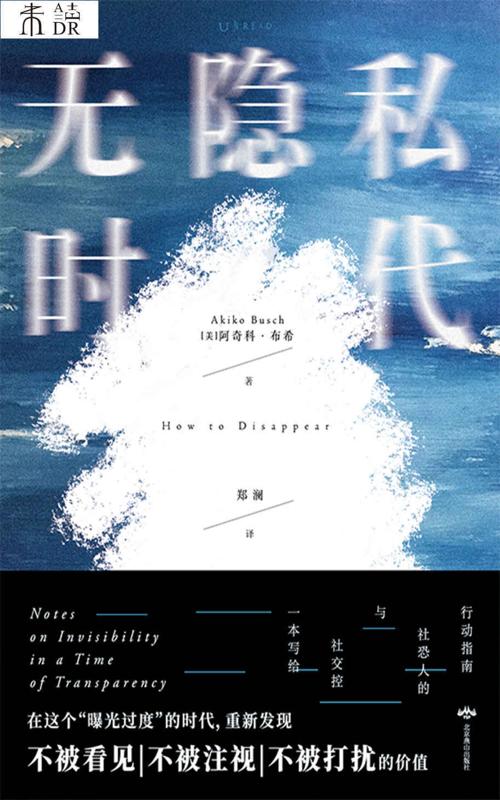 无隐私时代-azw3+epub+mobi+pdf+txt电子书下载