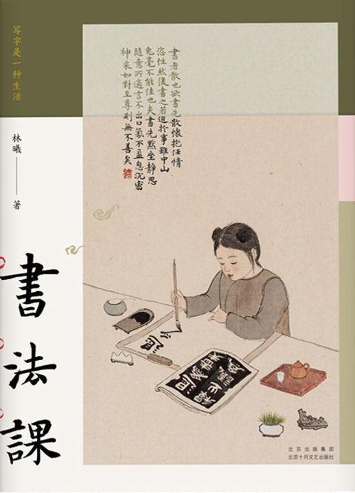 书法课-azw3+epub+mobi+pdf+txt电子书下载