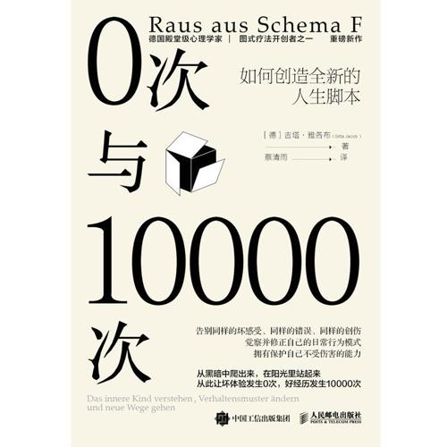 0次与10000次：如何创造全新的人生脚本-azw3+epub+mobi+pdf+txt电子书下载
