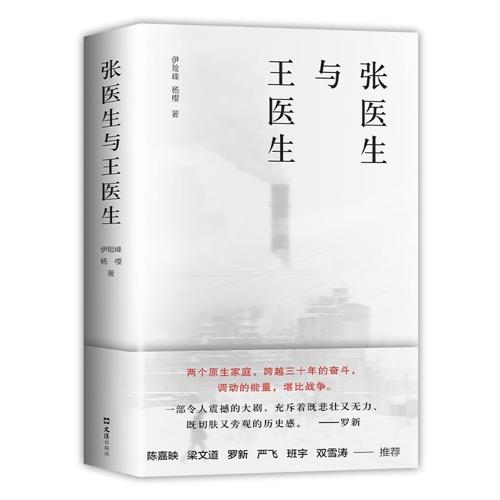 张医生与王医生-azw3+epub+mobi+pdf+txt电子书下载