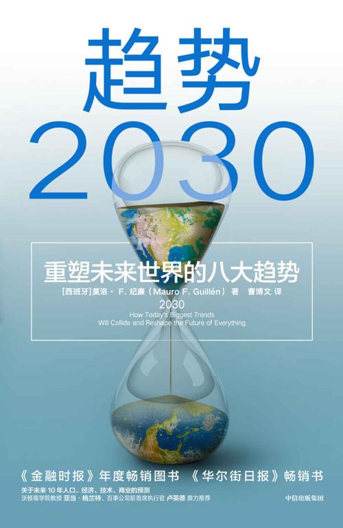 趋势2030-azw3+epub+mobi+pdf+txt电子书下载