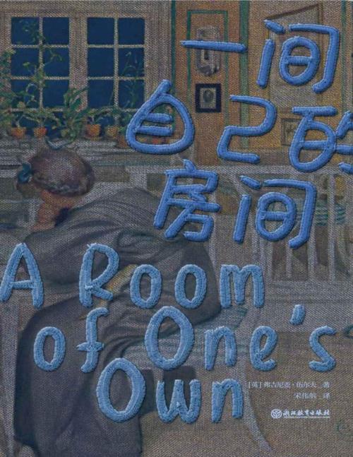 一间自己的房间-azw3+epub+mobi+pdf+txt电子书下载